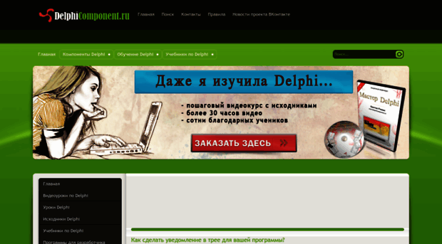 delphicomponent.ru