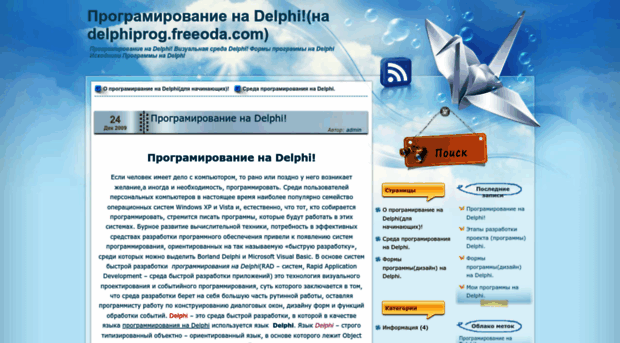 delphiprog.freeoda.com