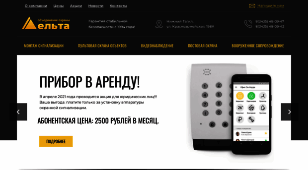 delta-guard.ru