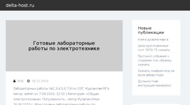 delta-host.ru