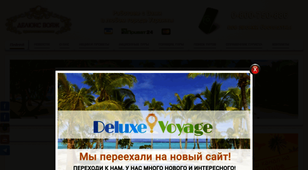 deluxevoyage.com.ua
