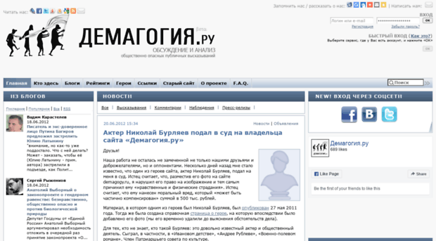 demagogy.ru