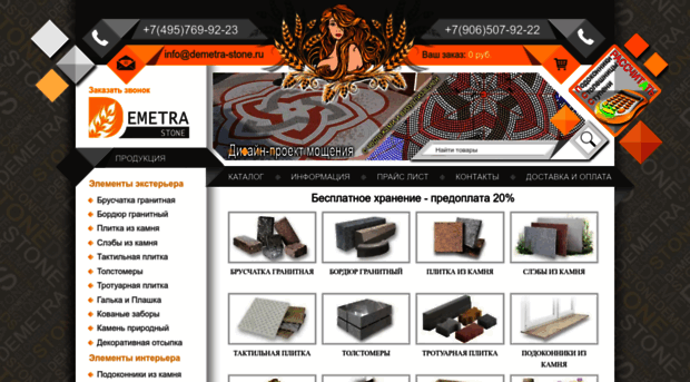 demetra-stone.ru
