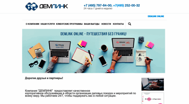 demlink.ru