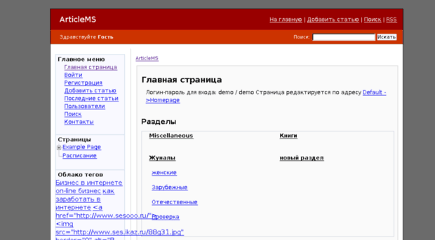 demo.articlems.ru
