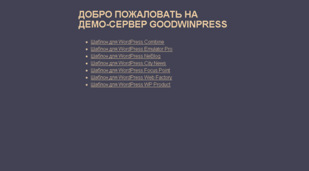 demo.goodwinpress.ru