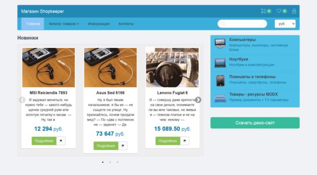 demo.modx-shopkeeper.ru