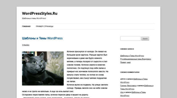 demo.wordpressstyles.ru