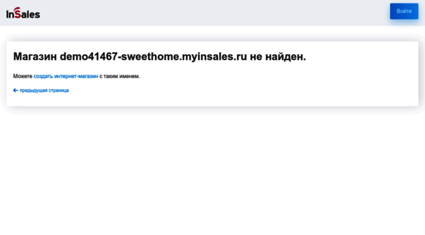 demo41467-sweethome.myinsales.ru