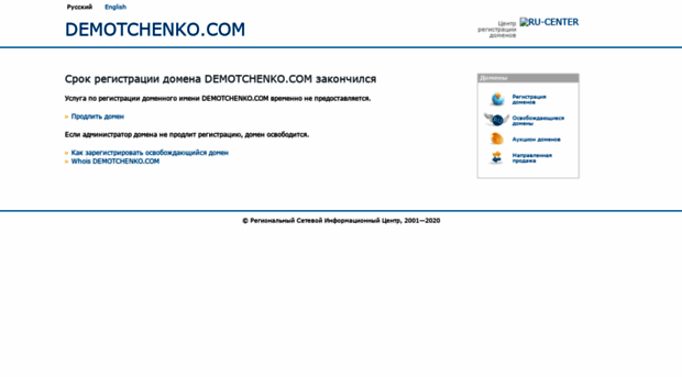demotchenko.com