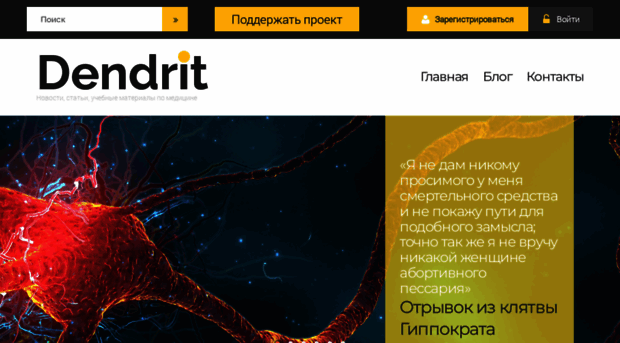 dendrit.ru