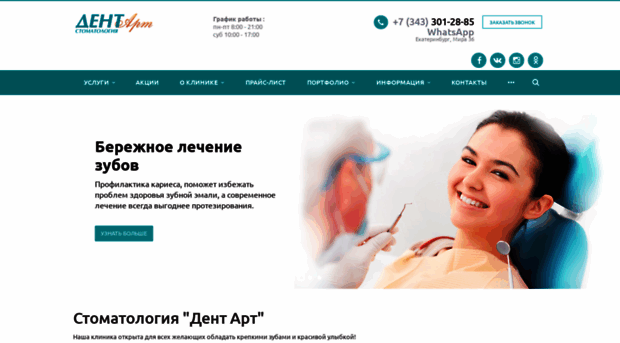 dent-art-ekb.ru