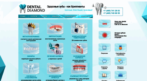 dentaldiamond.ru
