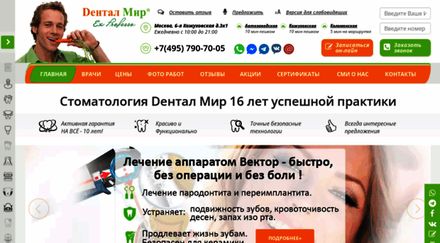 dentalmir.ru