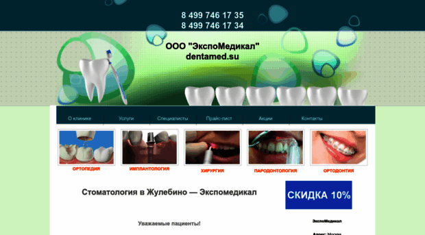 dentamed.su