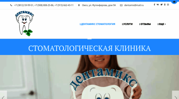 dentamix.ru