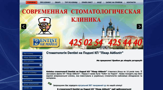 dentistpodol.kiev.ua