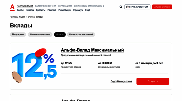 deposits.alfabank.ru