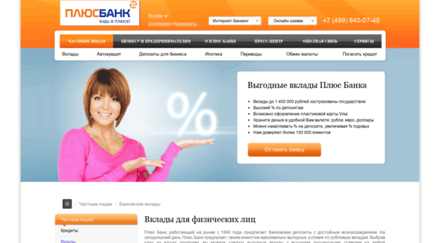 deposits.plus-bank.ru