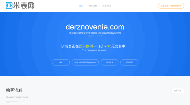 derznovenie.com
