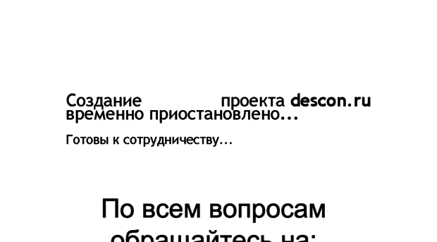 descon.ru