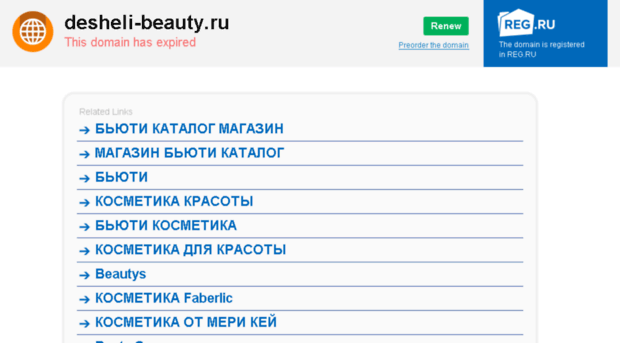 desheli-beauty.ru