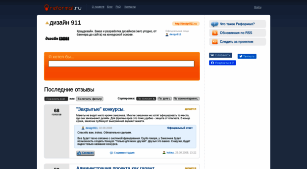 design911.reformal.ru