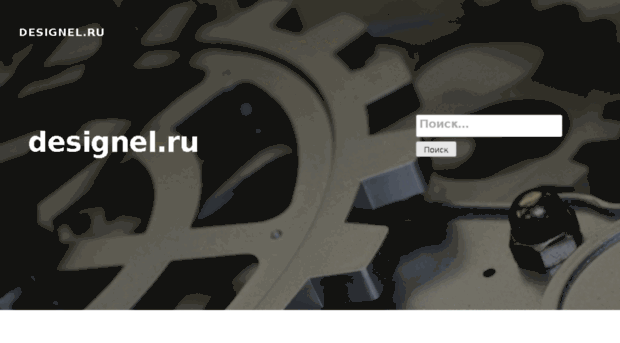 designel.ru