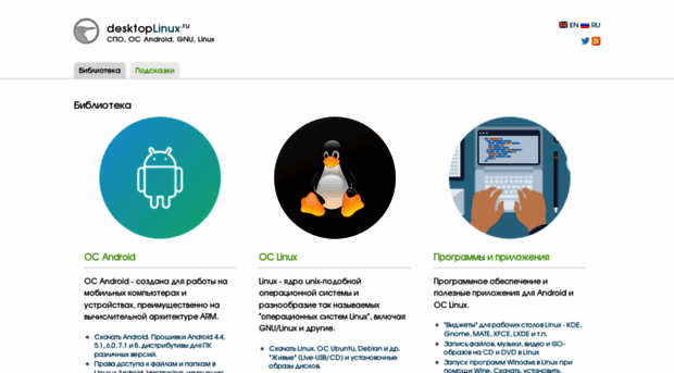 desktoplinux.ru