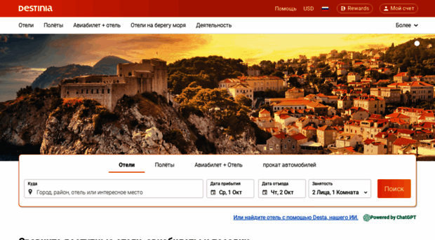 destinia.ru