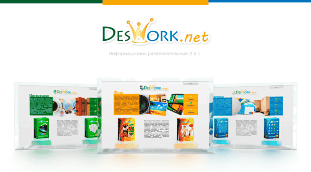 deswork.net