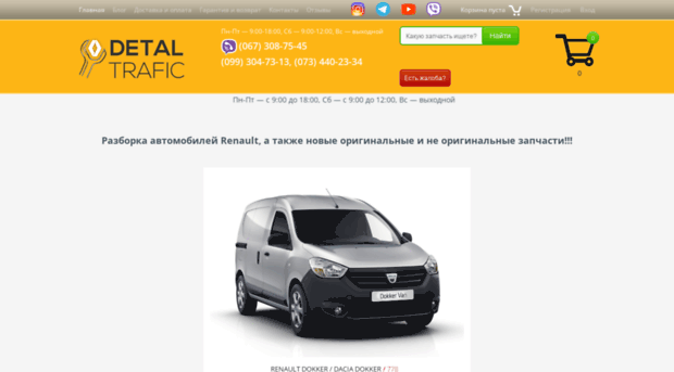 detal-trafic.com.ua