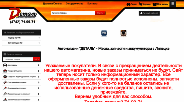 detal48.ru