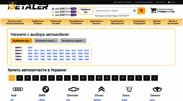detaler.com.ua