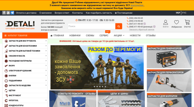 detali.org.ua