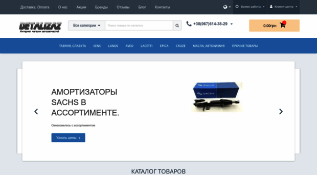 detalizaz.com.ua