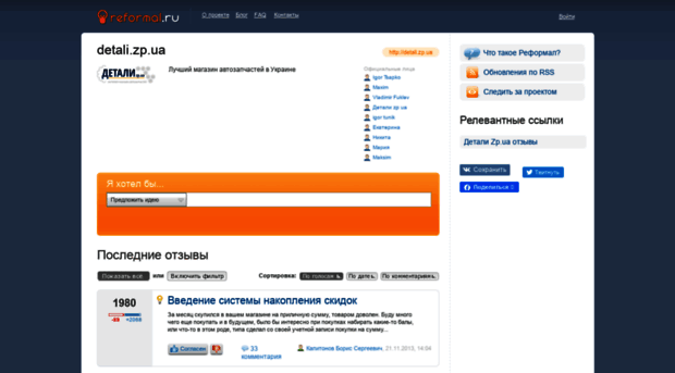 detalizpua.reformal.ru