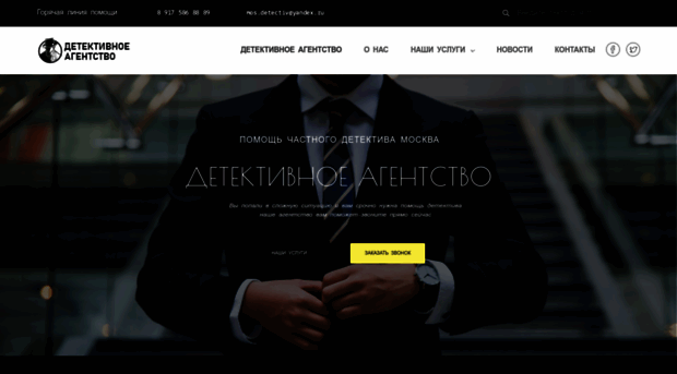 detectiv.msk.su