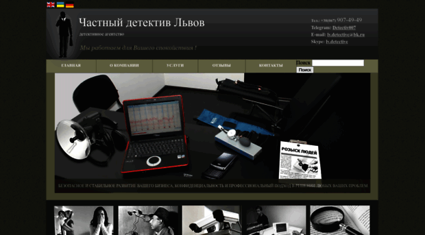 detective-lviv.com