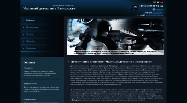 detective-zaporozhye.com