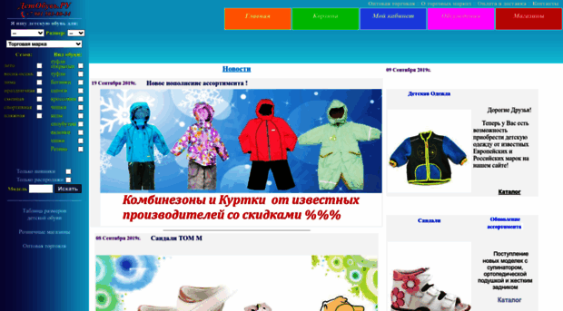 detobuv.ru