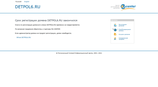 detpol6.ru