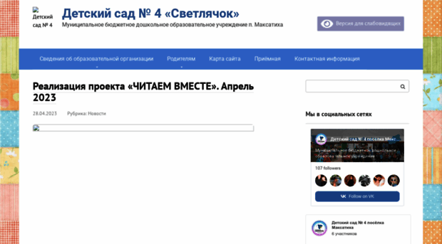 detsad4.vmaksatihe.ru