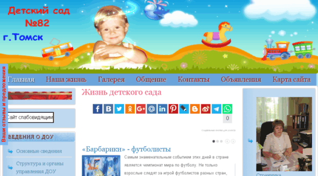 detsad82.tom.ru