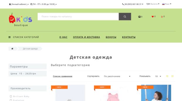 detskayaodejda.com.ua