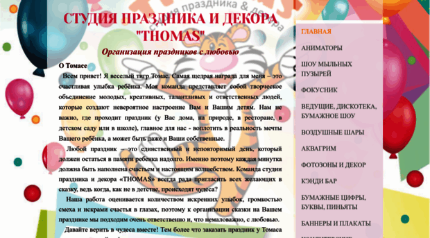 detskie-prazdniki-odessa.jimdo.com