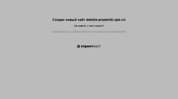 detskie-prazdniki.spb.ru