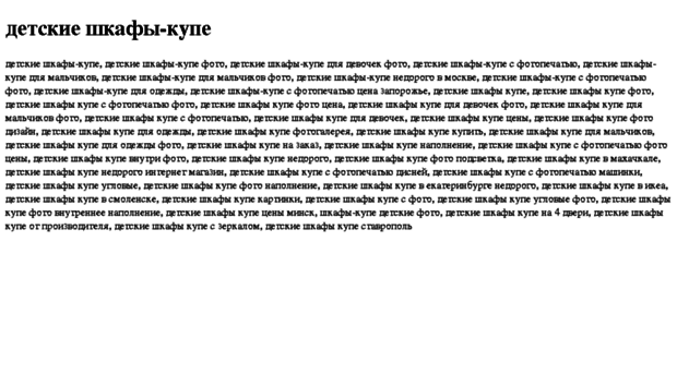 detskie-shkafi-kupe.tdsse.com