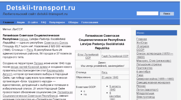 detskii-transport.ru