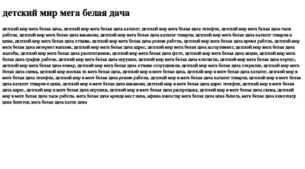 detskij-mir-mega-belaya-dacha.tdsse.com